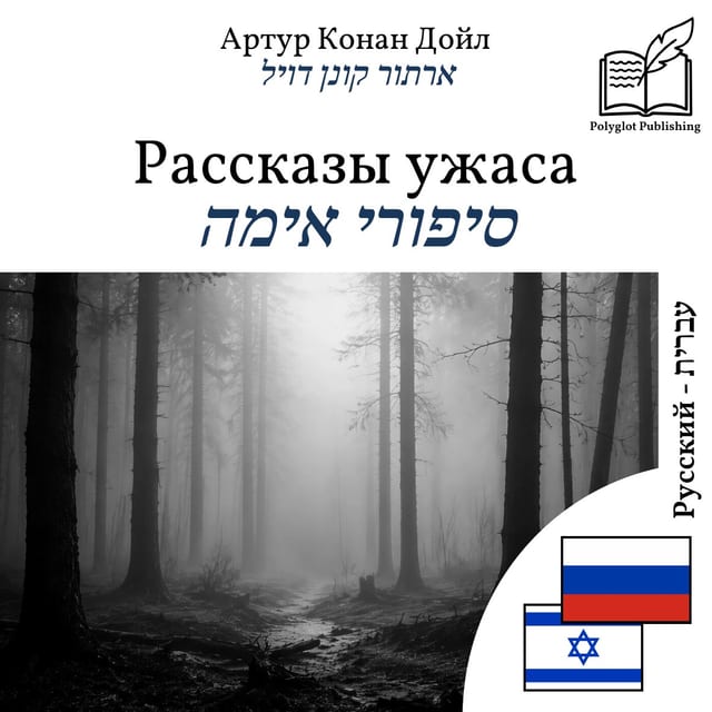 סיפורי אימה