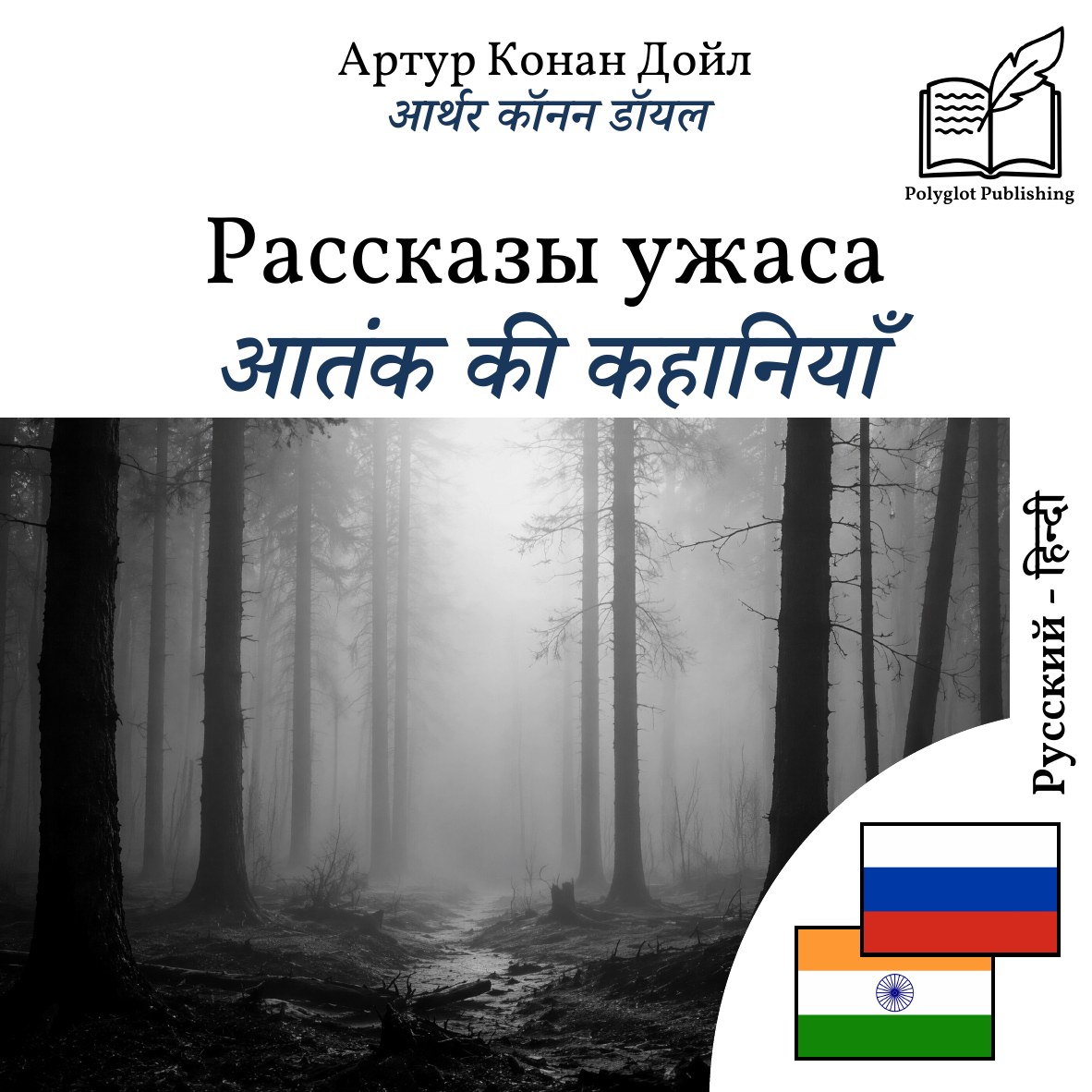 आतंक की कहानियाँ