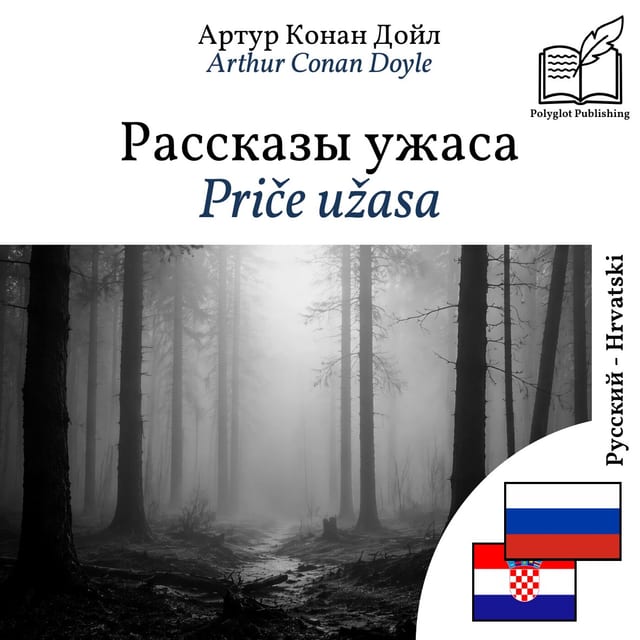 Priče užasa