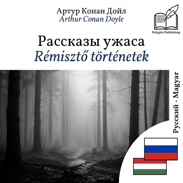 Rémisztő történetek