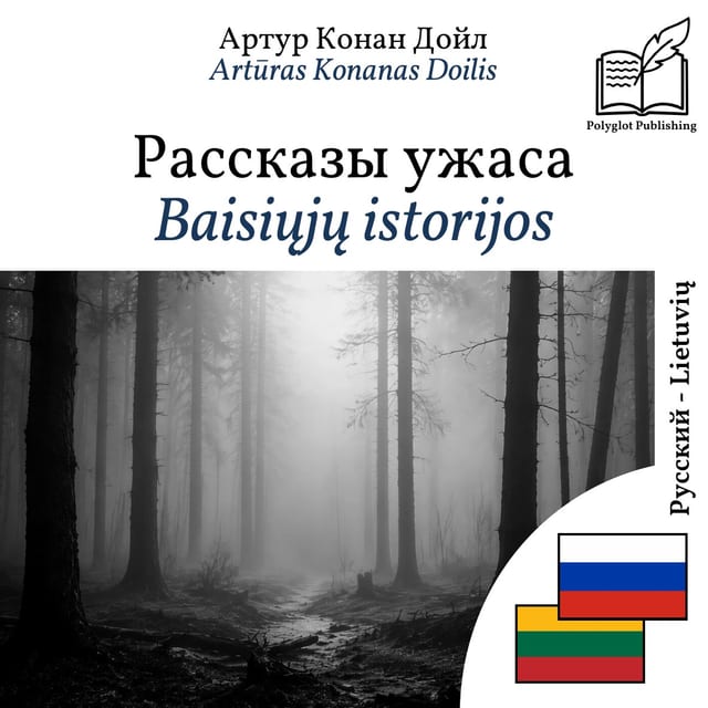 Baisiųjų istorijos