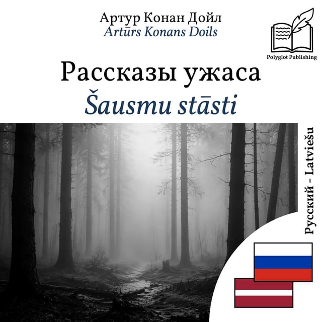 Šausmu stāsti