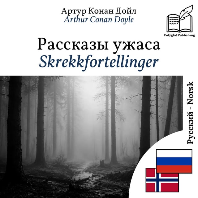 Skrekkfortellinger