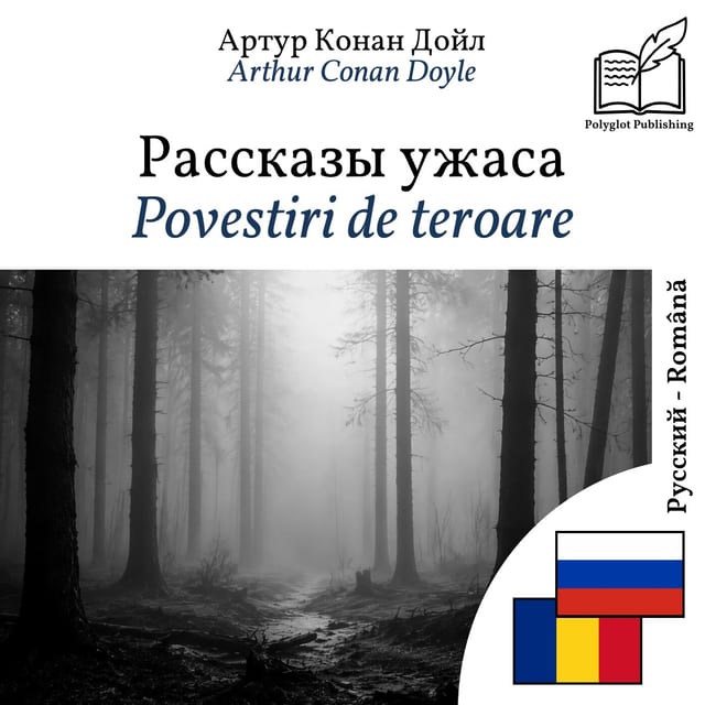 Povestiri de teroare