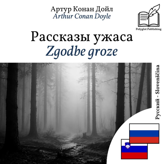Zgodbe groze
