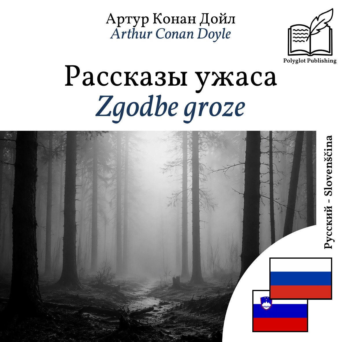 Zgodbe groze