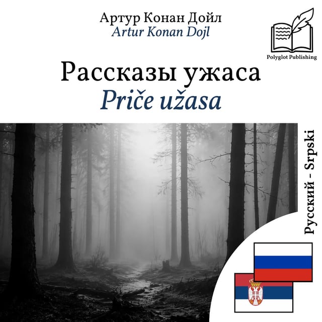 Priče užasa