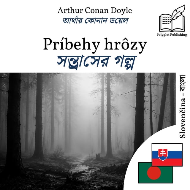 সন্ত্রাসের গল্প