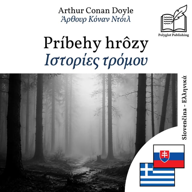 Ιστορίες τρόμου
