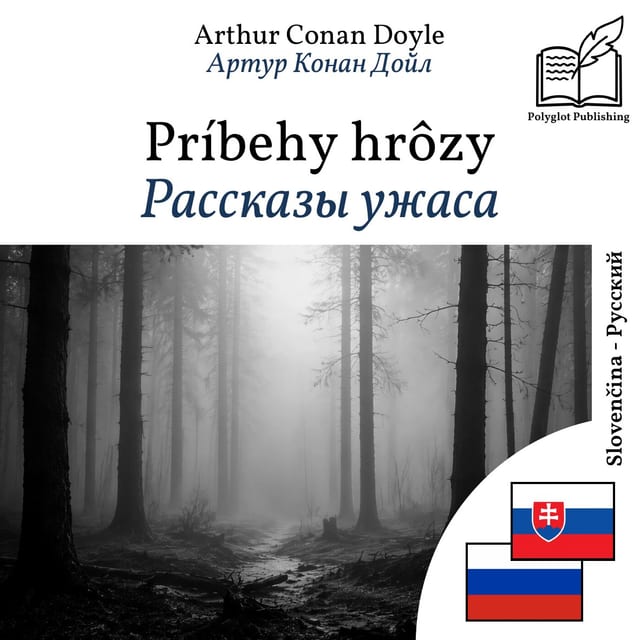 Рассказы ужаса