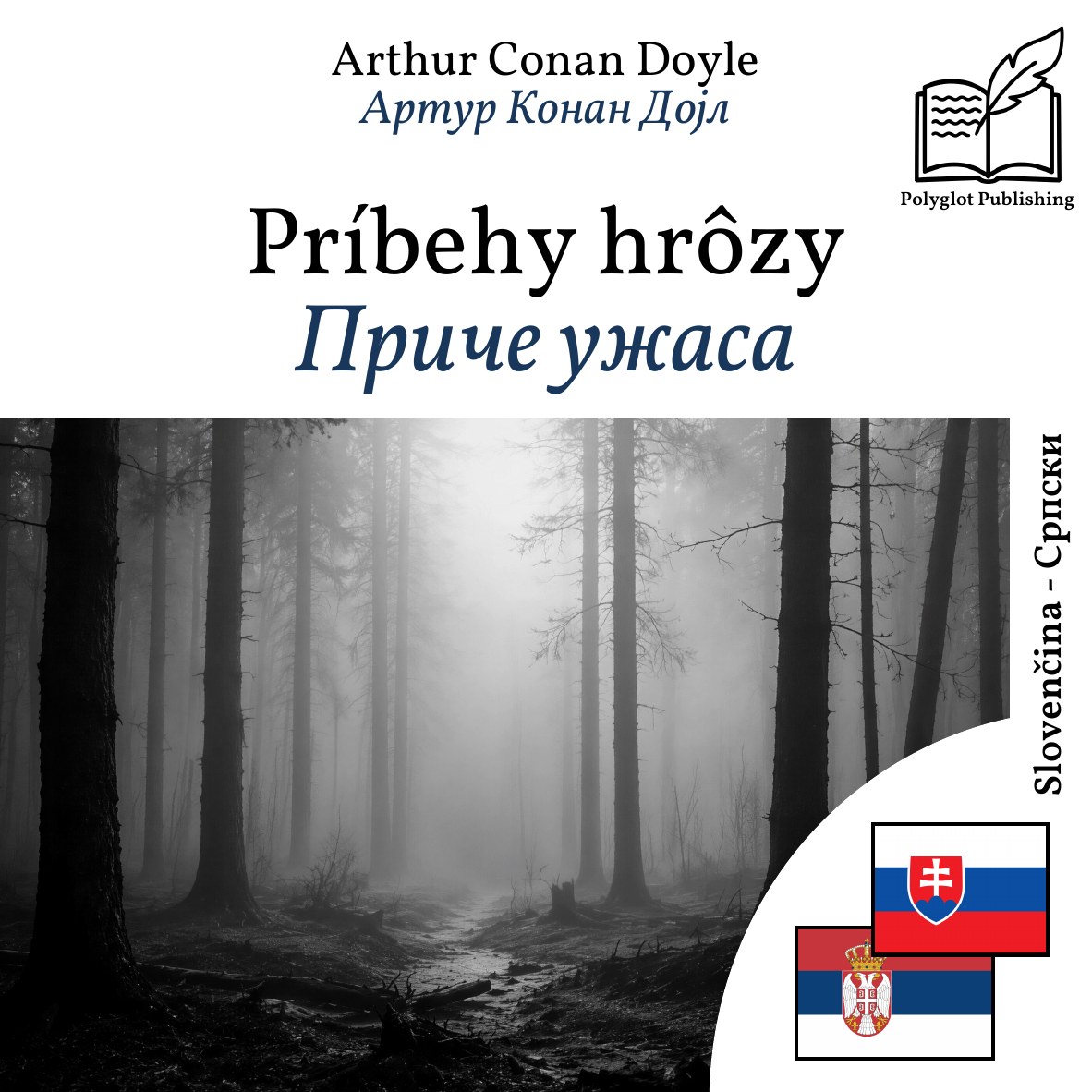 Приче ужаса