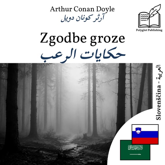 حكايات الرعب