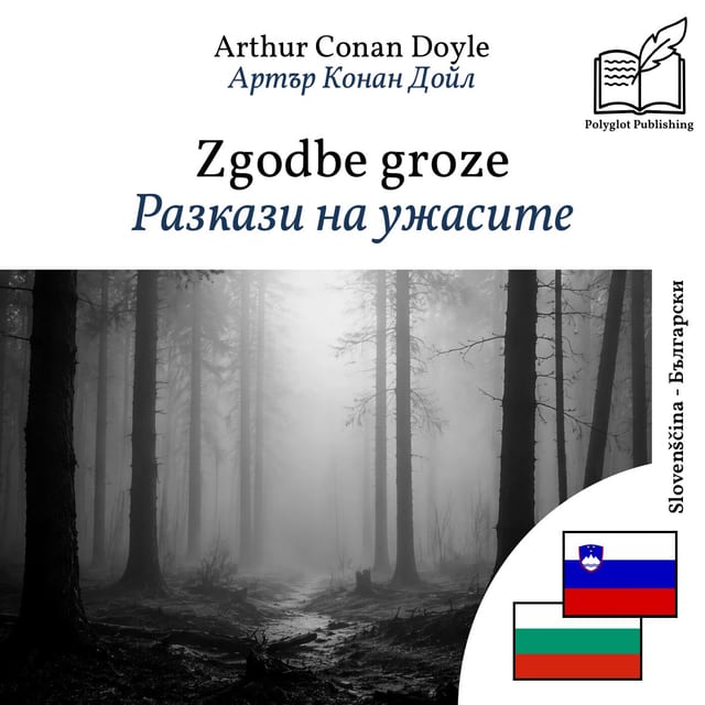 Разкази на ужасите