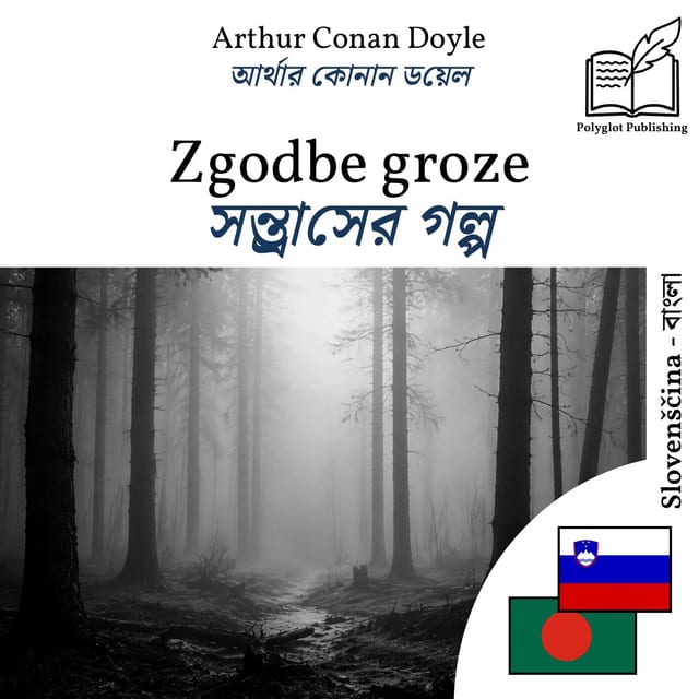সন্ত্রাসের গল্প