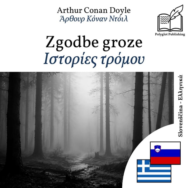 Ιστορίες τρόμου