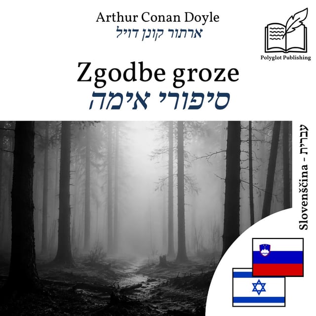 סיפורי אימה
