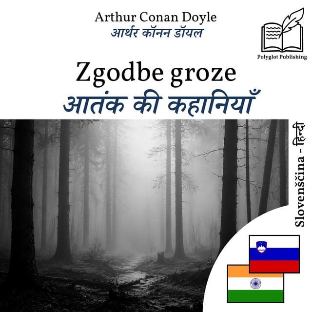 आतंक की कहानियाँ