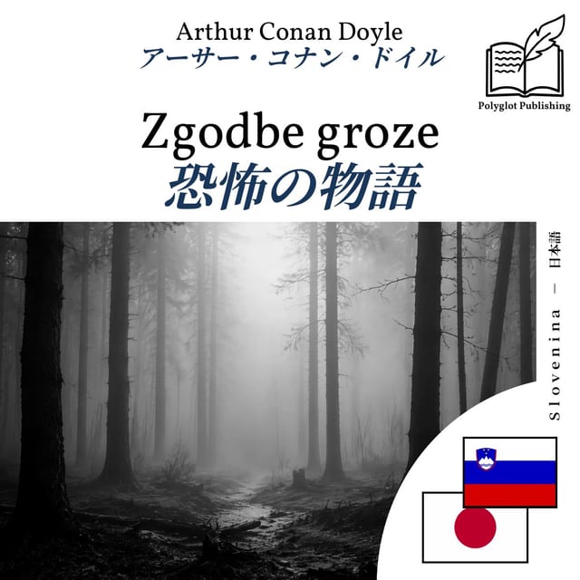 恐怖の物語