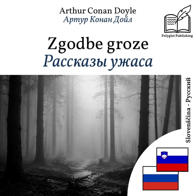 Рассказы ужаса