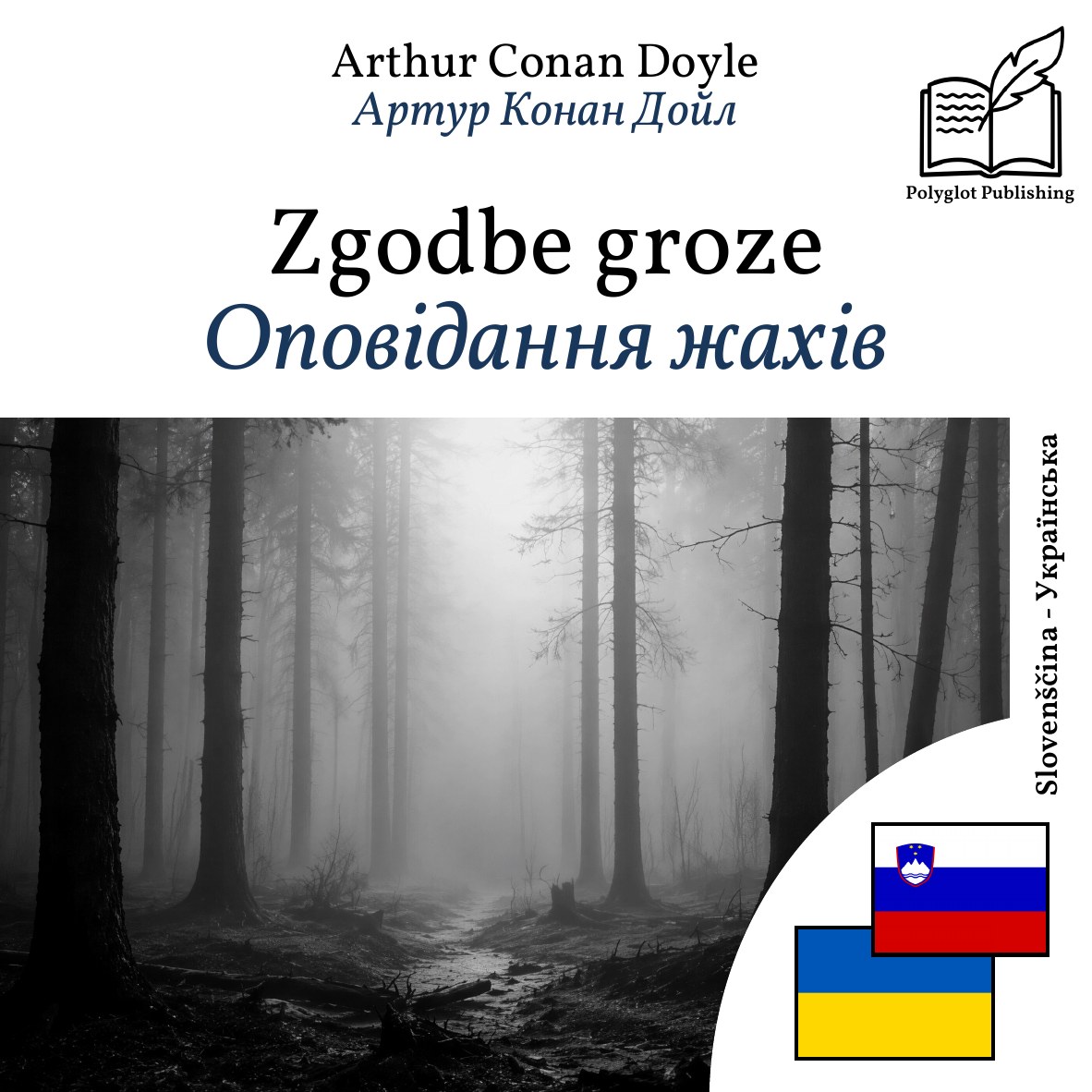 Оповідання жахів