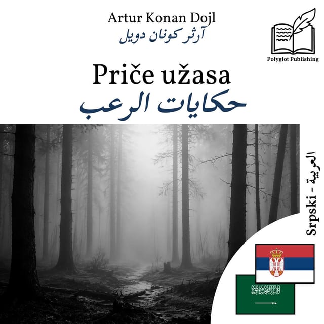 حكايات الرعب