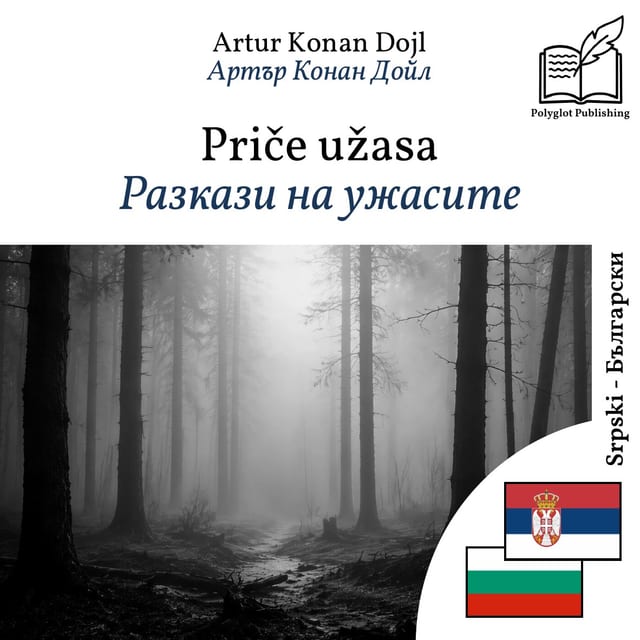 Разкази на ужасите