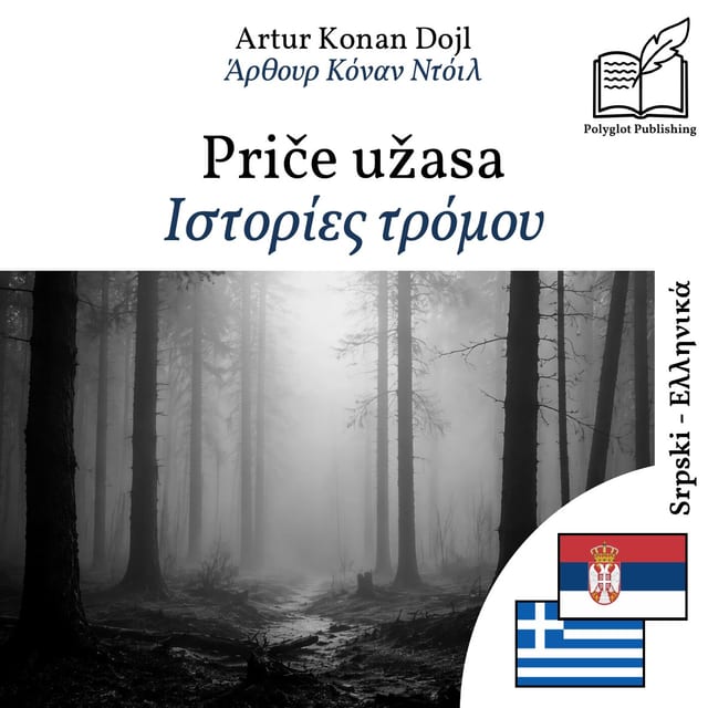 Ιστορίες τρόμου