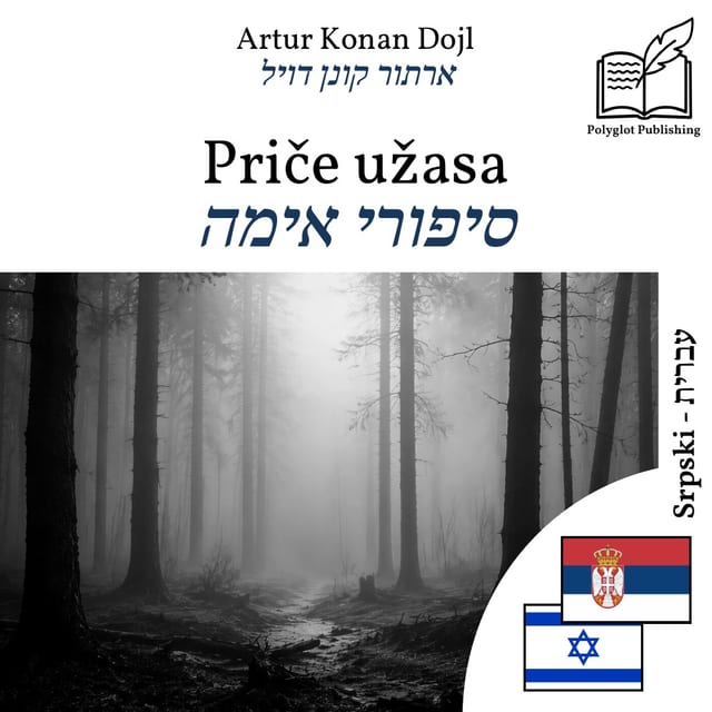 סיפורי אימה