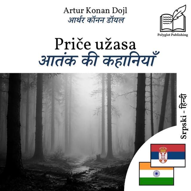 आतंक की कहानियाँ