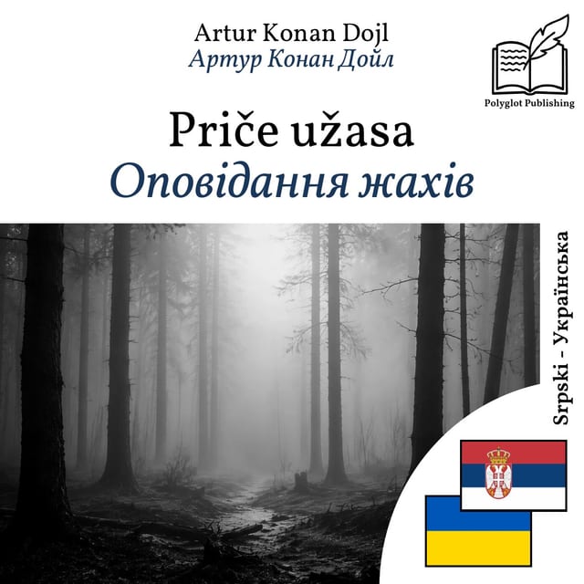 Оповідання жахів