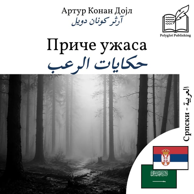 حكايات الرعب