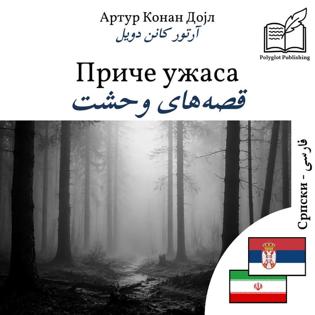 قصههای وحشت