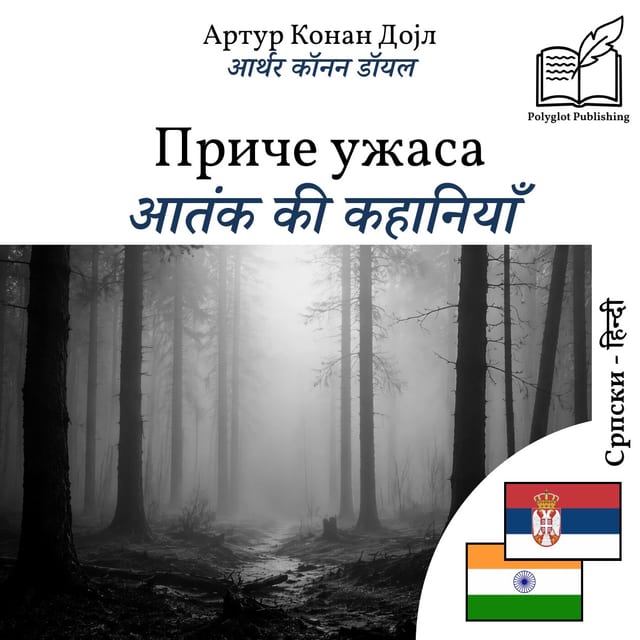 आतंक की कहानियाँ
