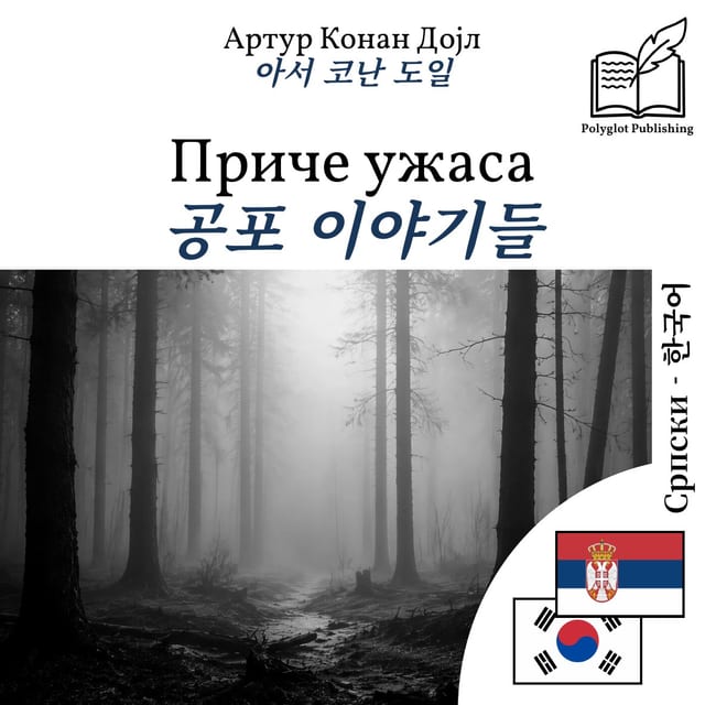 공포 이야기들