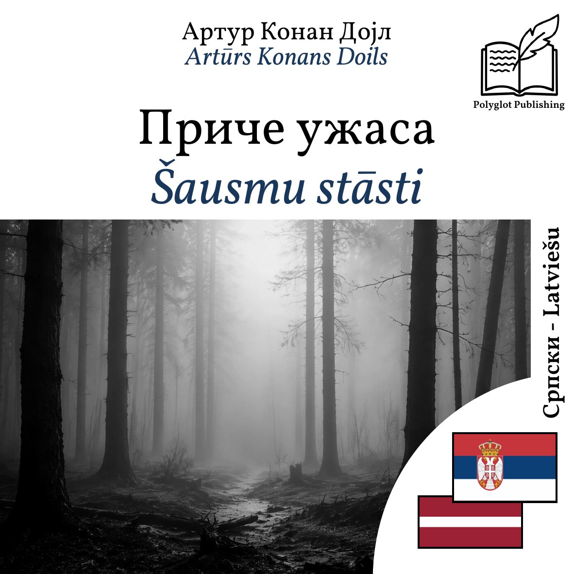 Šausmu stāsti