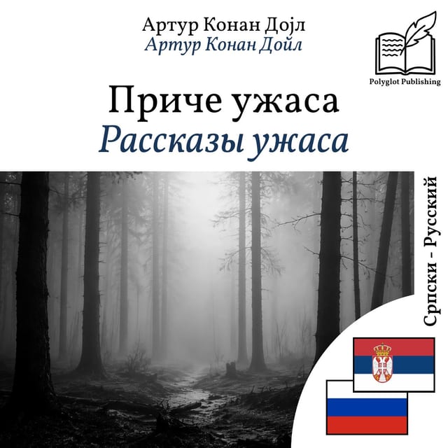 Рассказы ужаса