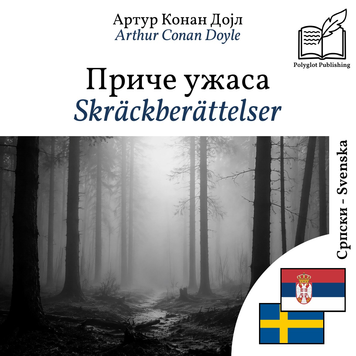 Skräckberättelser