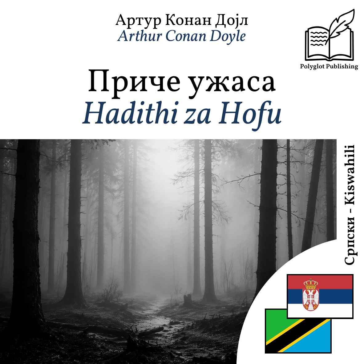 Hadithi za Hofu