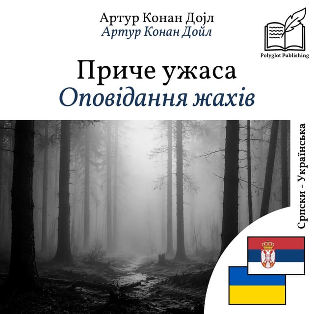 Оповідання жахів