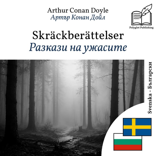Разкази на ужасите