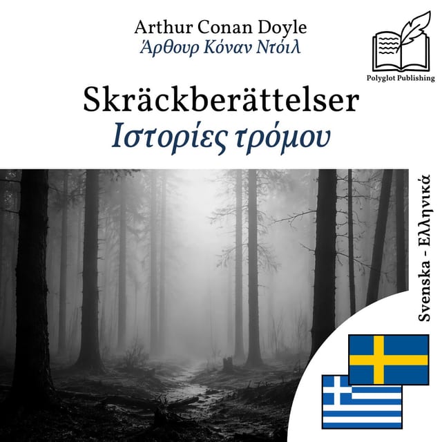 Ιστορίες τρόμου