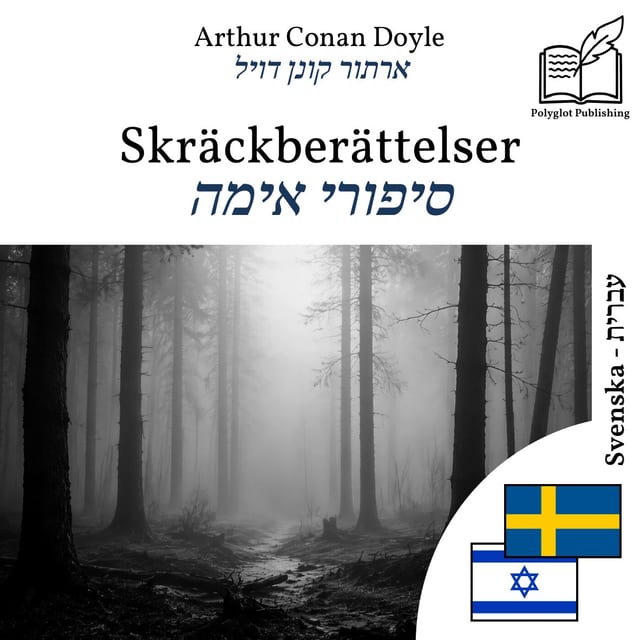 סיפורי אימה