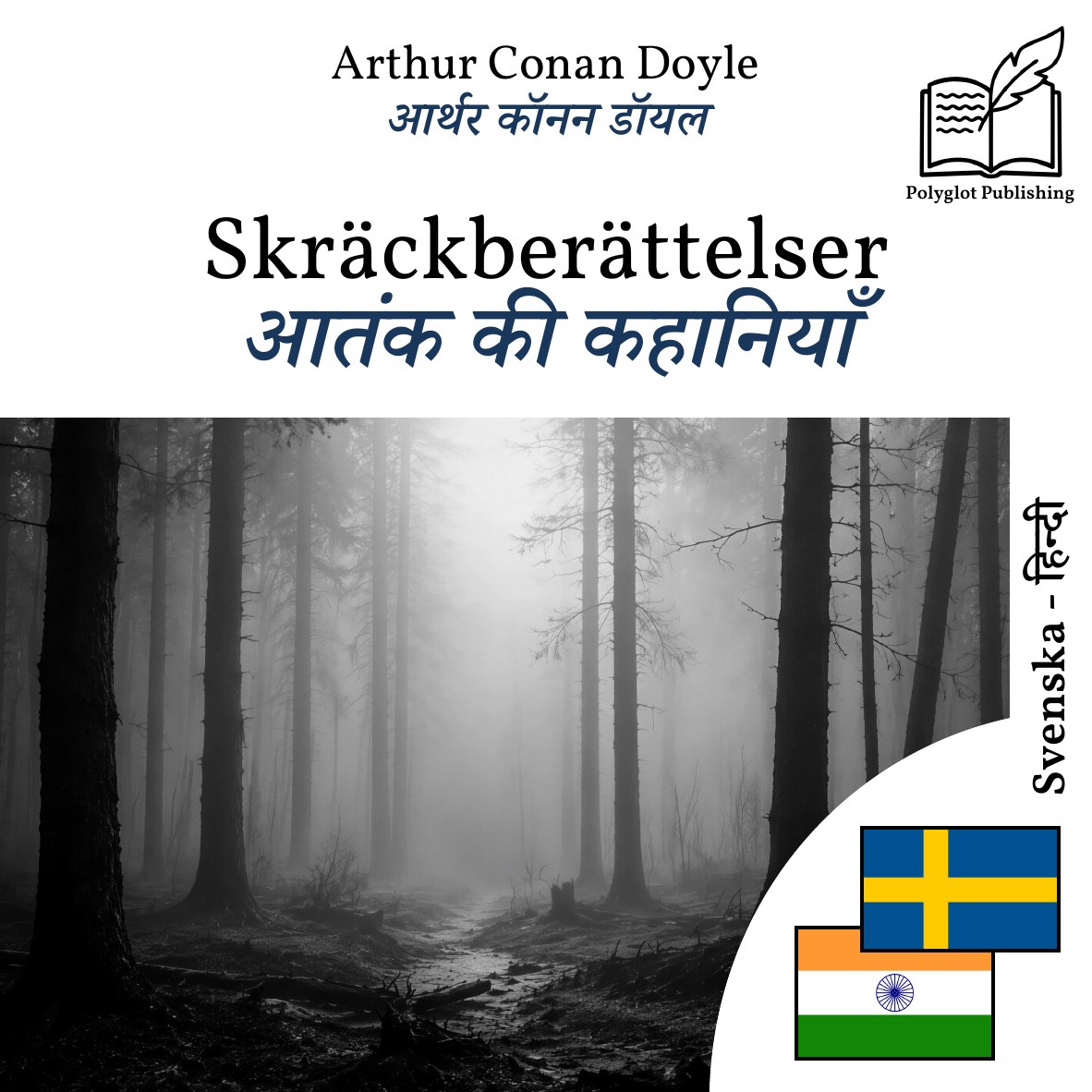 आतंक की कहानियाँ