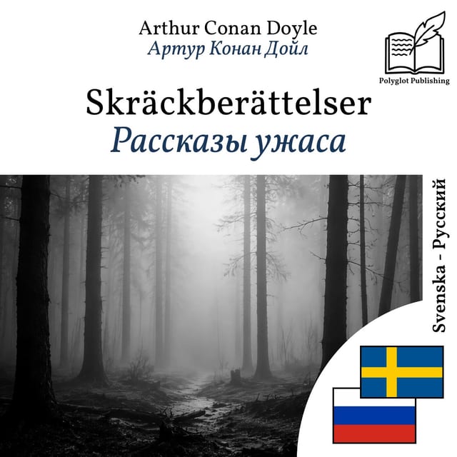 Рассказы ужаса