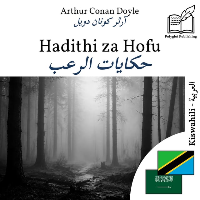 حكايات الرعب