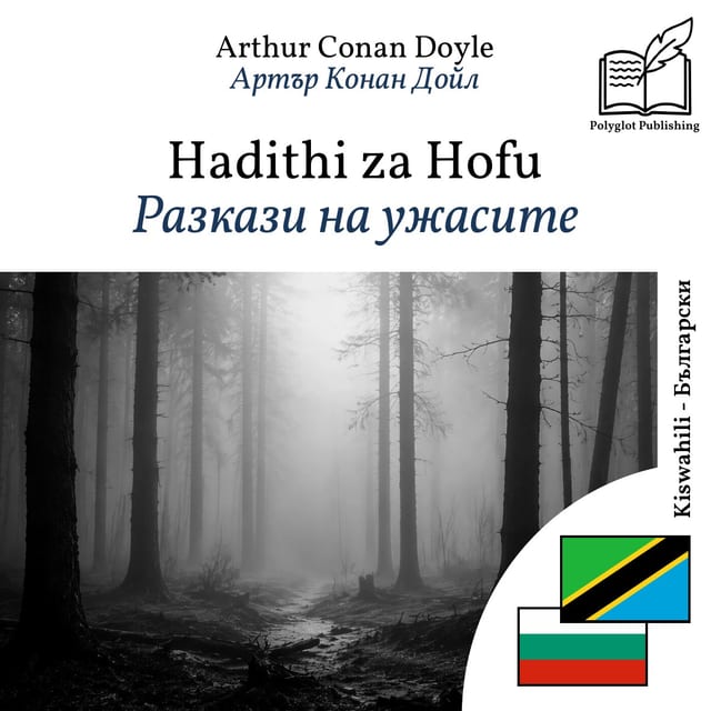 Разкази на ужасите