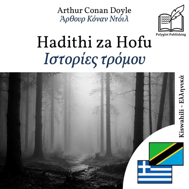 Ιστορίες τρόμου
