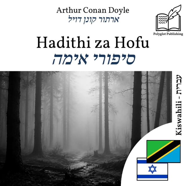 סיפורי אימה