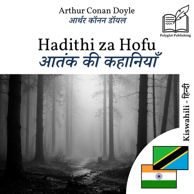 आतंक की कहानियाँ