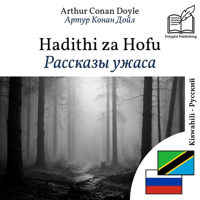 Рассказы ужаса